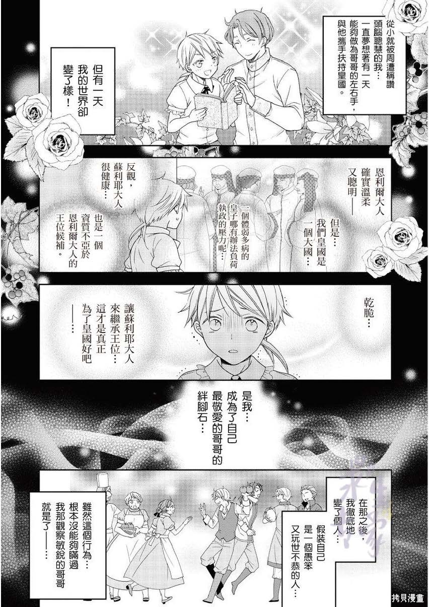 《黑蔷薇魔女与黄金皇子的情不自禁》漫画最新章节第1.2话免费下拉式在线观看章节第【19】张图片