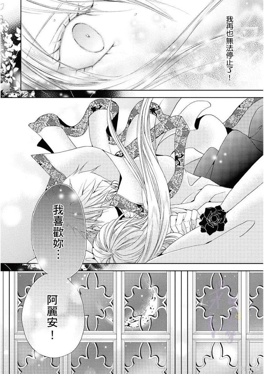 《黑蔷薇魔女与黄金皇子的情不自禁》漫画最新章节第2话免费下拉式在线观看章节第【32】张图片