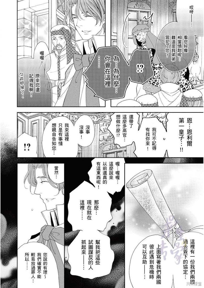 《黑蔷薇魔女与黄金皇子的情不自禁》漫画最新章节第4.2话免费下拉式在线观看章节第【7】张图片