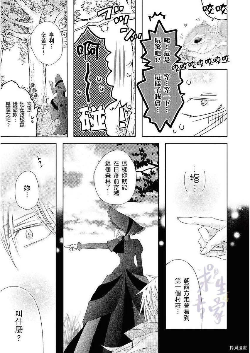 《黑蔷薇魔女与黄金皇子的情不自禁》漫画最新章节第1.1话免费下拉式在线观看章节第【15】张图片