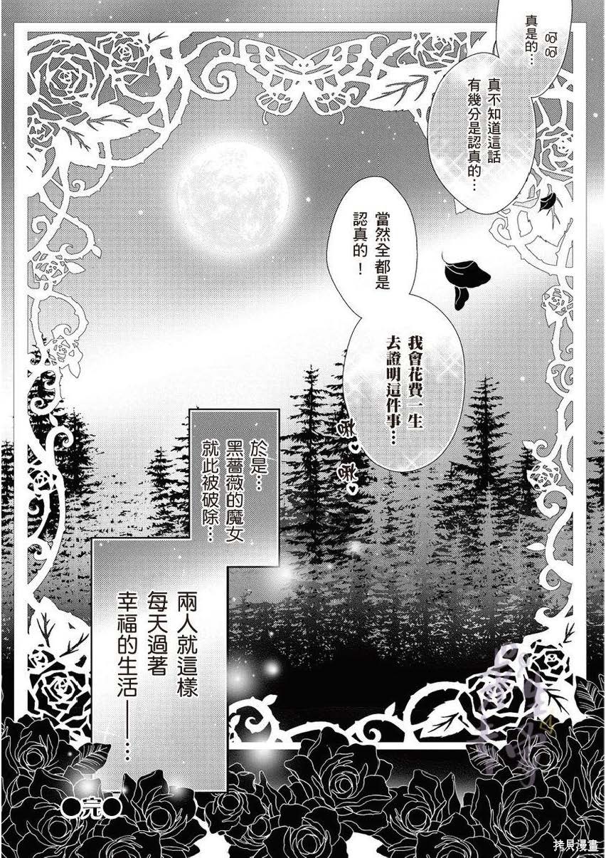《黑蔷薇魔女与黄金皇子的情不自禁》漫画最新章节第4.2话免费下拉式在线观看章节第【21】张图片