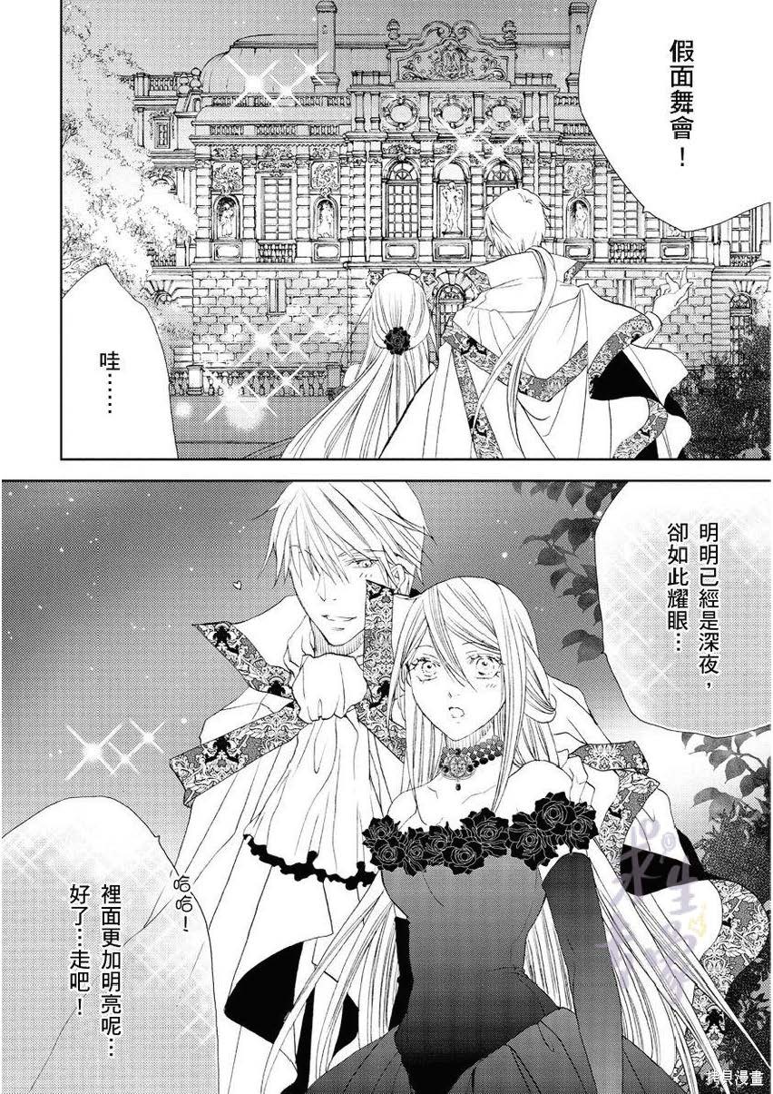 《黑蔷薇魔女与黄金皇子的情不自禁》漫画最新章节第2话免费下拉式在线观看章节第【18】张图片