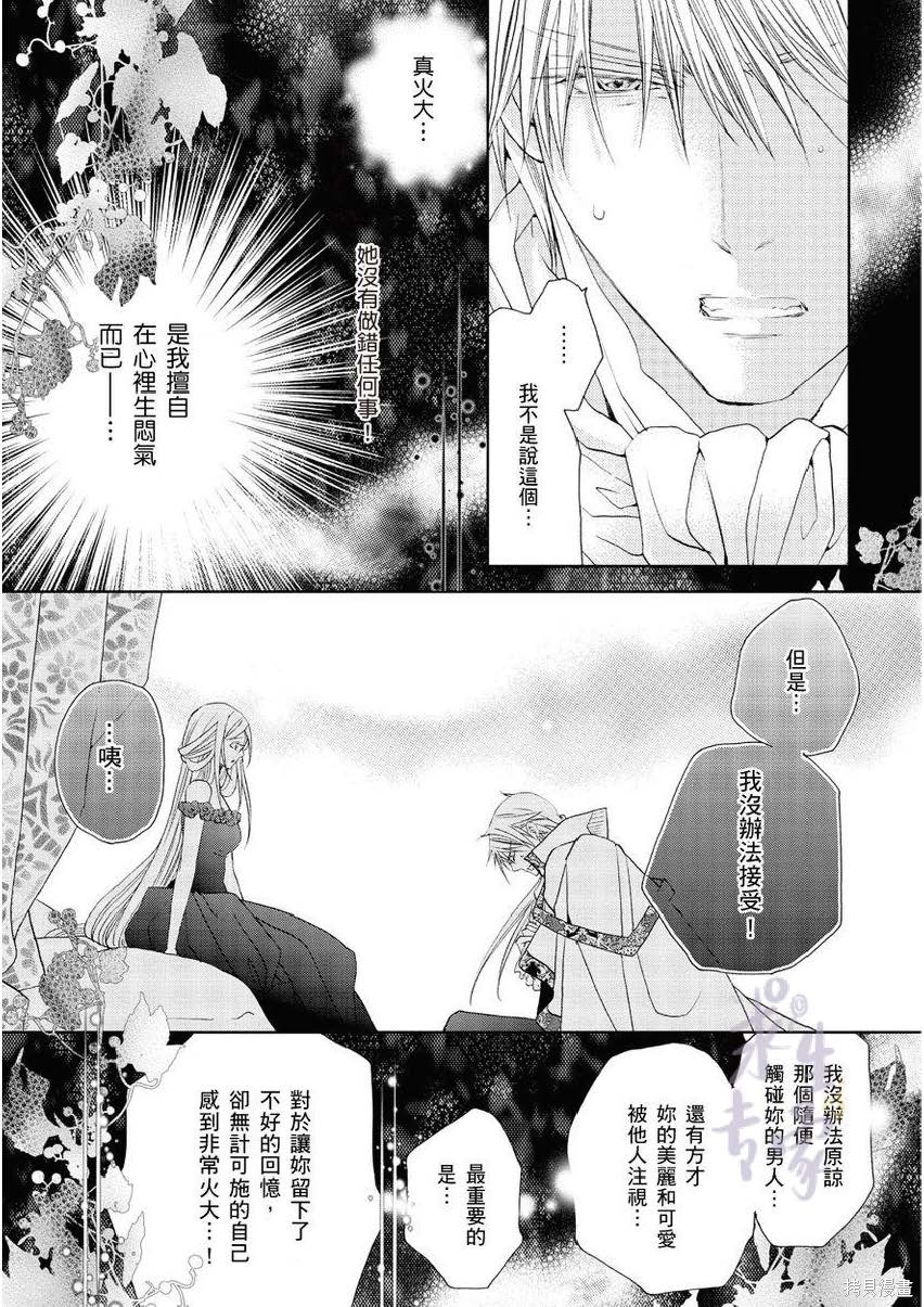 《黑蔷薇魔女与黄金皇子的情不自禁》漫画最新章节第2话免费下拉式在线观看章节第【29】张图片