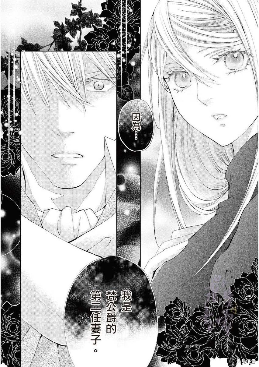 《黑蔷薇魔女与黄金皇子的情不自禁》漫画最新章节第2话免费下拉式在线观看章节第【6】张图片