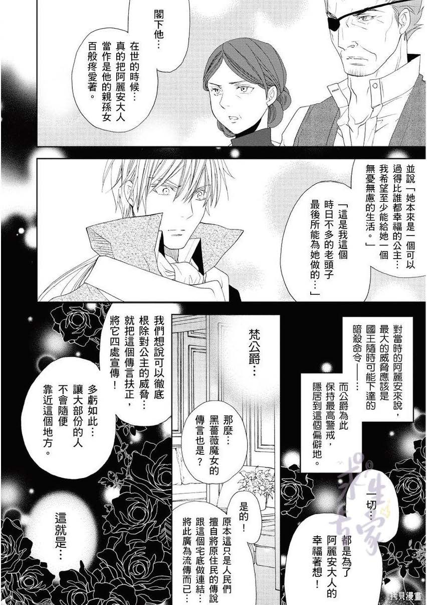 《黑蔷薇魔女与黄金皇子的情不自禁》漫画最新章节第3话免费下拉式在线观看章节第【28】张图片