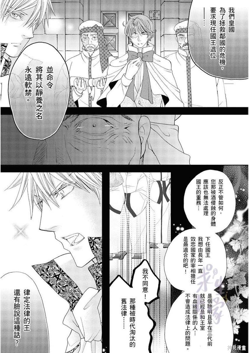 《黑蔷薇魔女与黄金皇子的情不自禁》漫画最新章节第4.2话免费下拉式在线观看章节第【8】张图片
