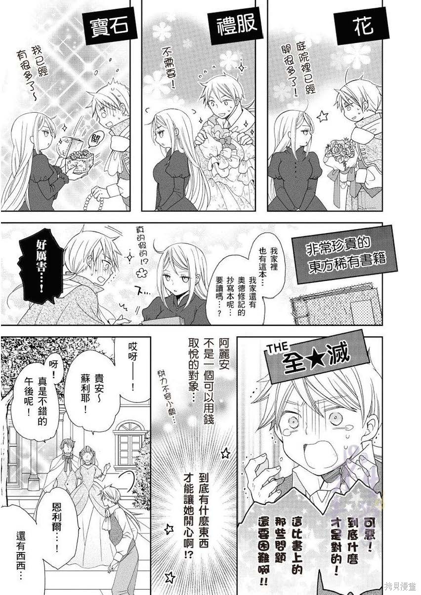 《黑蔷薇魔女与黄金皇子的情不自禁》漫画最新章节第1.2话免费下拉式在线观看章节第【26】张图片