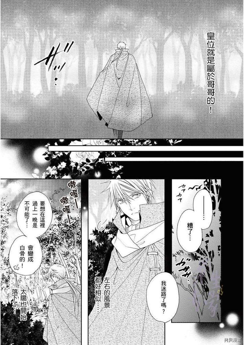 《黑蔷薇魔女与黄金皇子的情不自禁》漫画最新章节第1.1话免费下拉式在线观看章节第【7】张图片