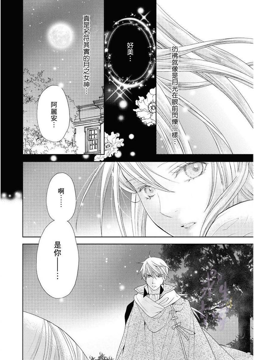 《黑蔷薇魔女与黄金皇子的情不自禁》漫画最新章节第1.2话免费下拉式在线观看章节第【11】张图片