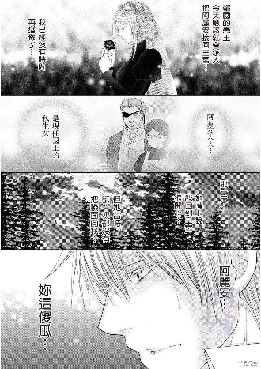 《黑蔷薇魔女与黄金皇子的情不自禁》漫画最新章节第4.1话免费下拉式在线观看章节第【8】张图片