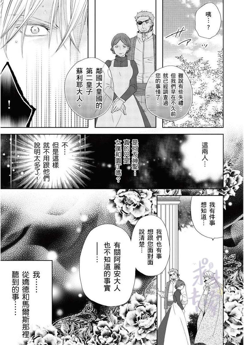 《黑蔷薇魔女与黄金皇子的情不自禁》漫画最新章节第3话免费下拉式在线观看章节第【25】张图片