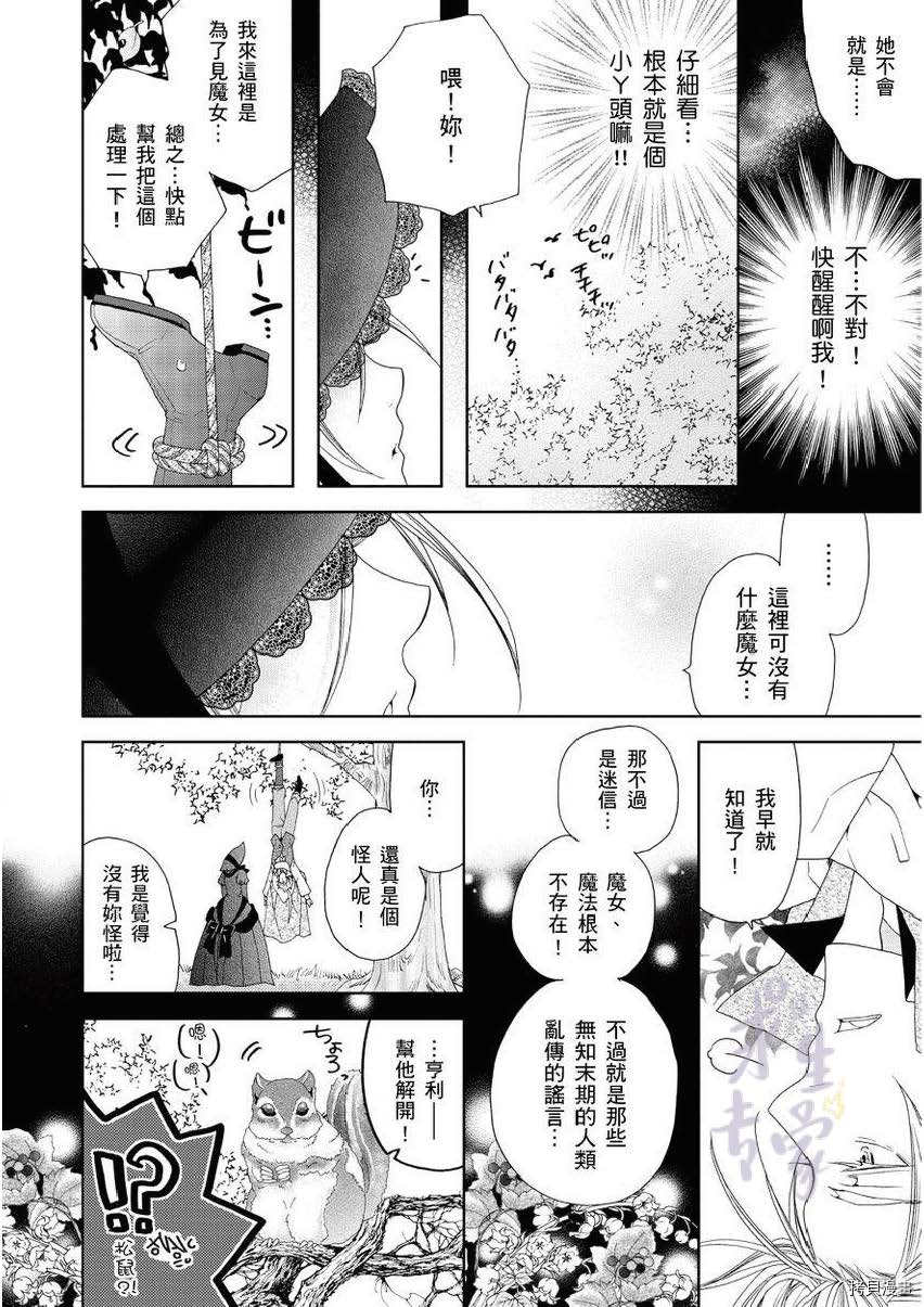 《黑蔷薇魔女与黄金皇子的情不自禁》漫画最新章节第1.1话免费下拉式在线观看章节第【14】张图片