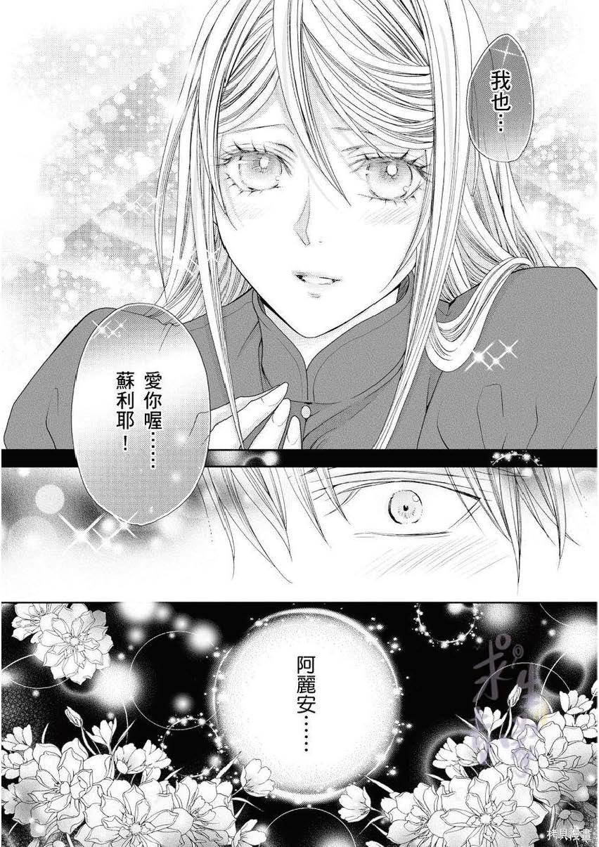 《黑蔷薇魔女与黄金皇子的情不自禁》漫画最新章节第4.2话免费下拉式在线观看章节第【19】张图片