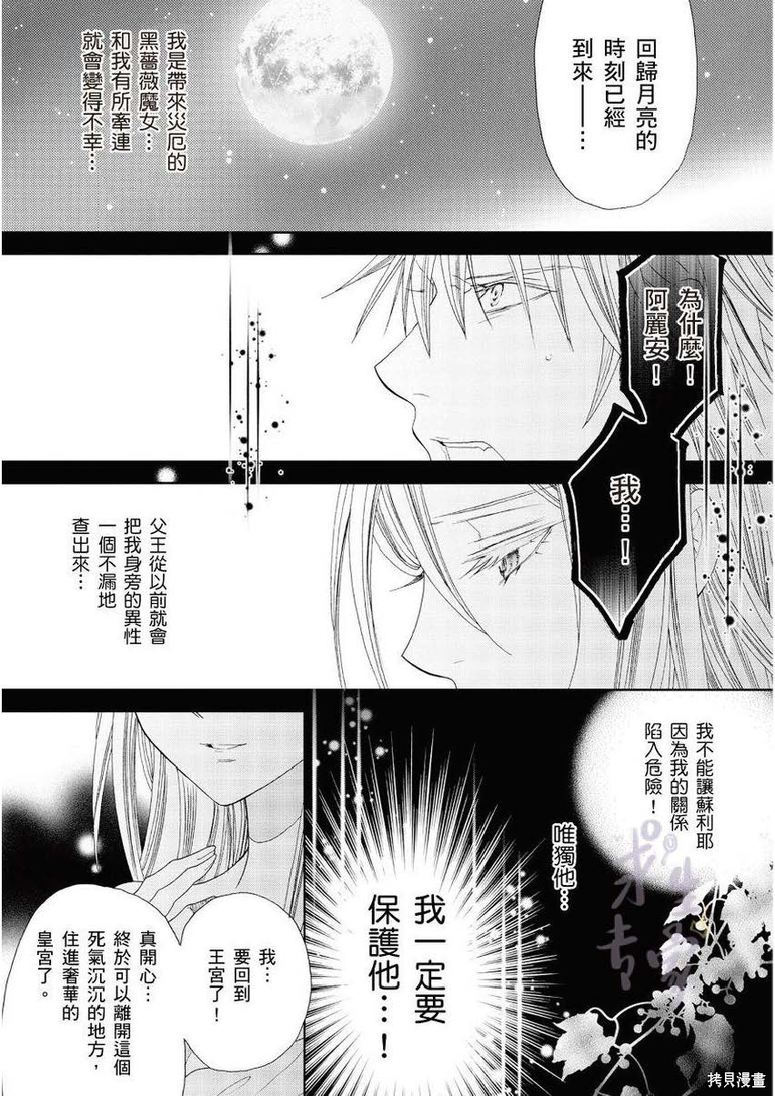 《黑蔷薇魔女与黄金皇子的情不自禁》漫画最新章节第3话免费下拉式在线观看章节第【39】张图片