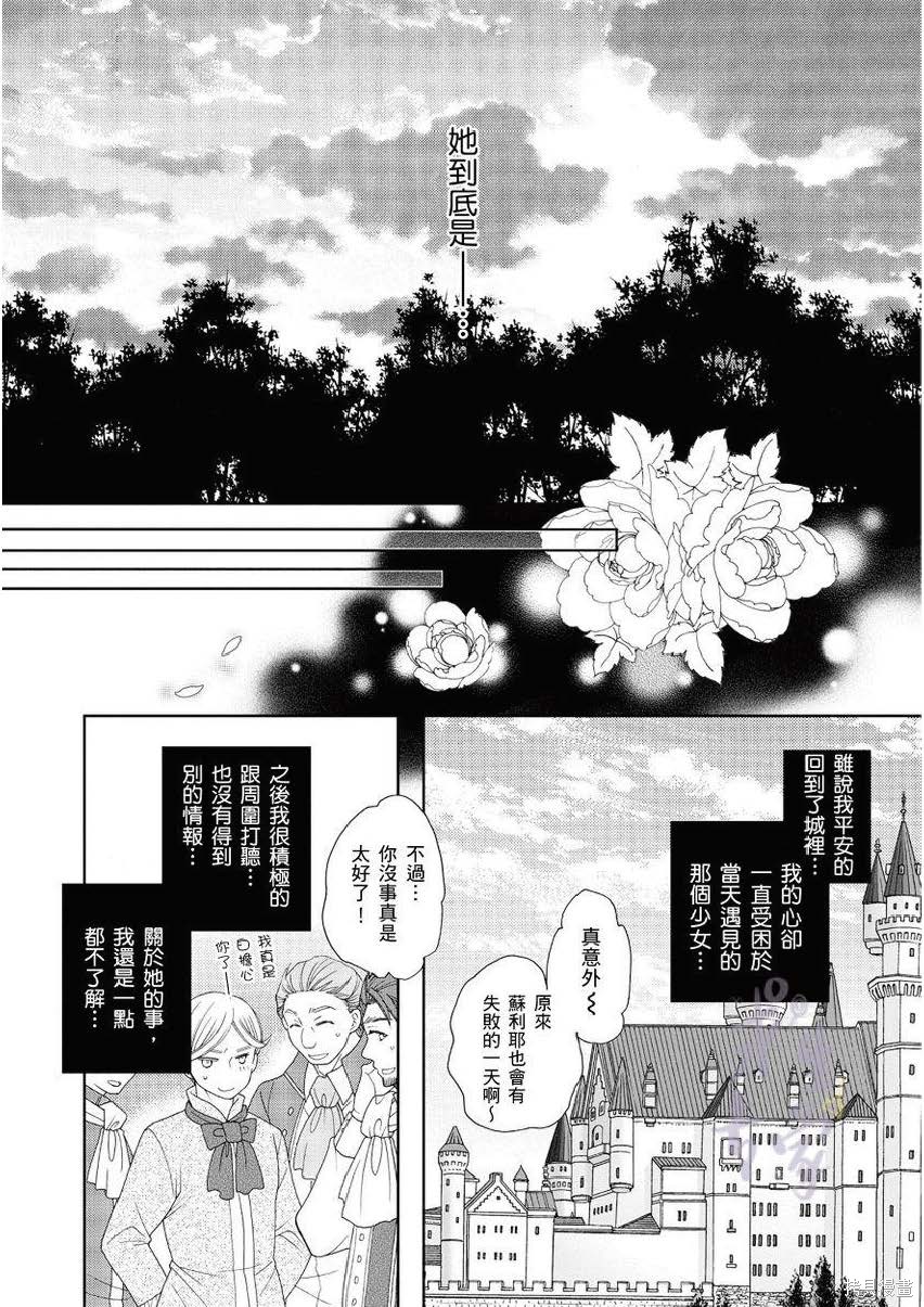 《黑蔷薇魔女与黄金皇子的情不自禁》漫画最新章节第1.2话免费下拉式在线观看章节第【5】张图片