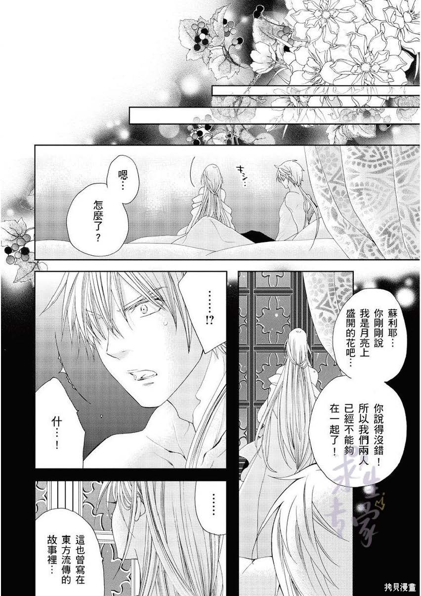 《黑蔷薇魔女与黄金皇子的情不自禁》漫画最新章节第3话免费下拉式在线观看章节第【38】张图片