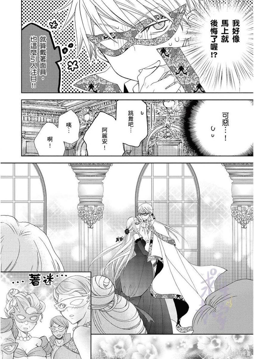 《黑蔷薇魔女与黄金皇子的情不自禁》漫画最新章节第2话免费下拉式在线观看章节第【22】张图片