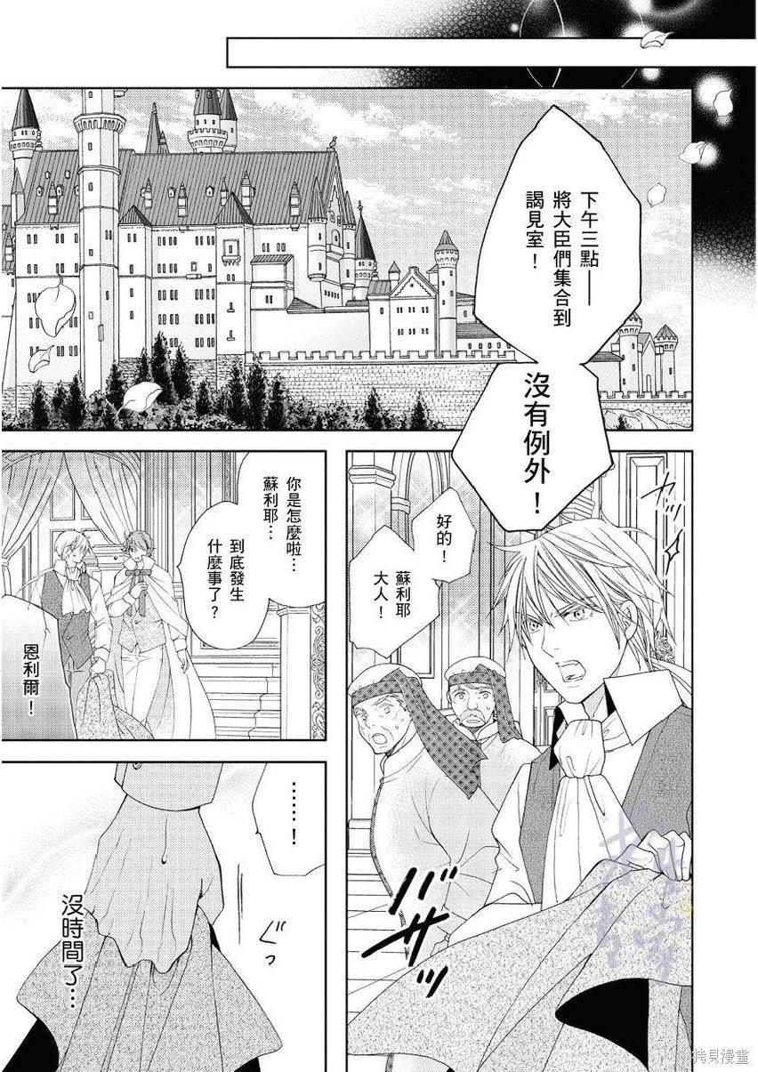 《黑蔷薇魔女与黄金皇子的情不自禁》漫画最新章节第4.1话免费下拉式在线观看章节第【7】张图片