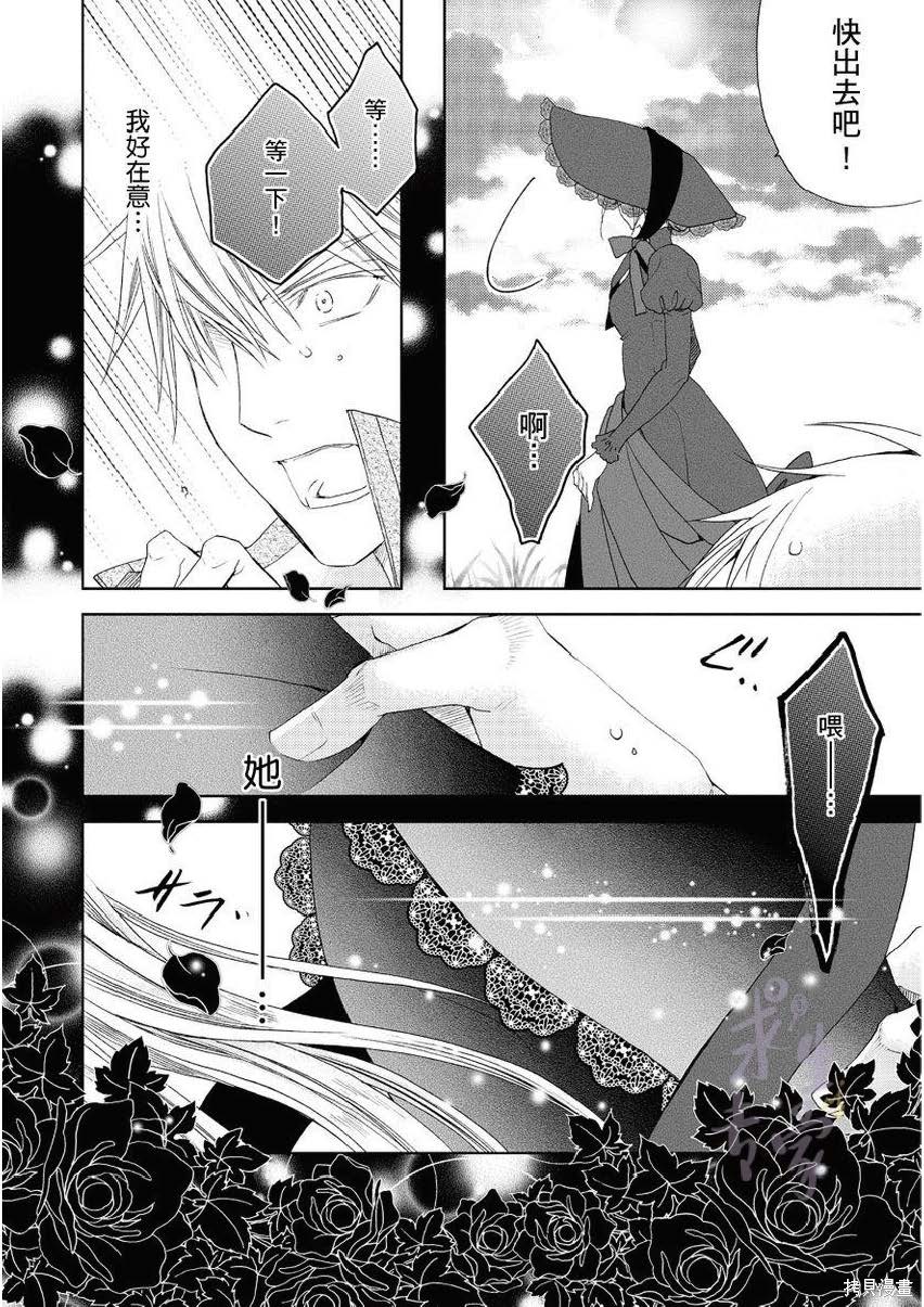 《黑蔷薇魔女与黄金皇子的情不自禁》漫画最新章节第1.2话免费下拉式在线观看章节第【1】张图片