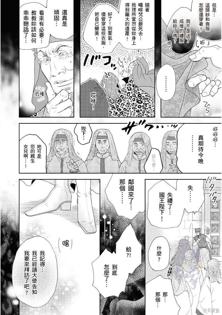 《黑蔷薇魔女与黄金皇子的情不自禁》漫画最新章节第4.1话免费下拉式在线观看章节第【14】张图片