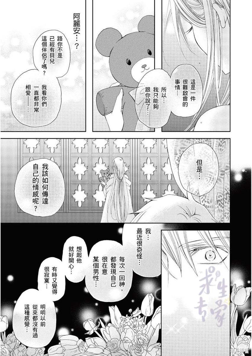 《黑蔷薇魔女与黄金皇子的情不自禁》漫画最新章节第3话免费下拉式在线观看章节第【17】张图片