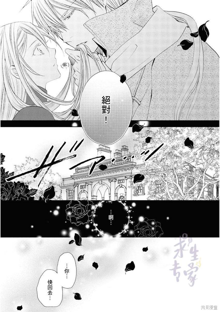 《黑蔷薇魔女与黄金皇子的情不自禁》漫画最新章节第2话免费下拉式在线观看章节第【12】张图片