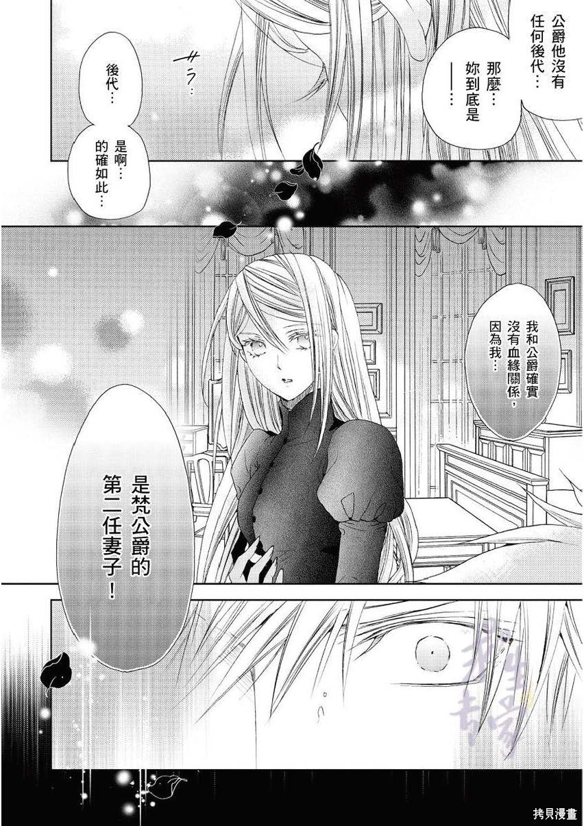 《黑蔷薇魔女与黄金皇子的情不自禁》漫画最新章节第1.2话免费下拉式在线观看章节第【33】张图片