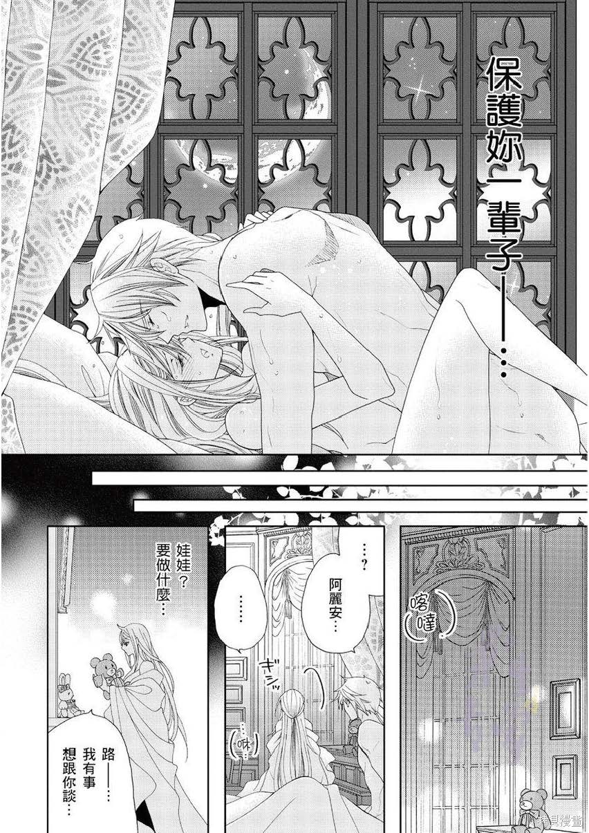 《黑蔷薇魔女与黄金皇子的情不自禁》漫画最新章节第3话免费下拉式在线观看章节第【16】张图片