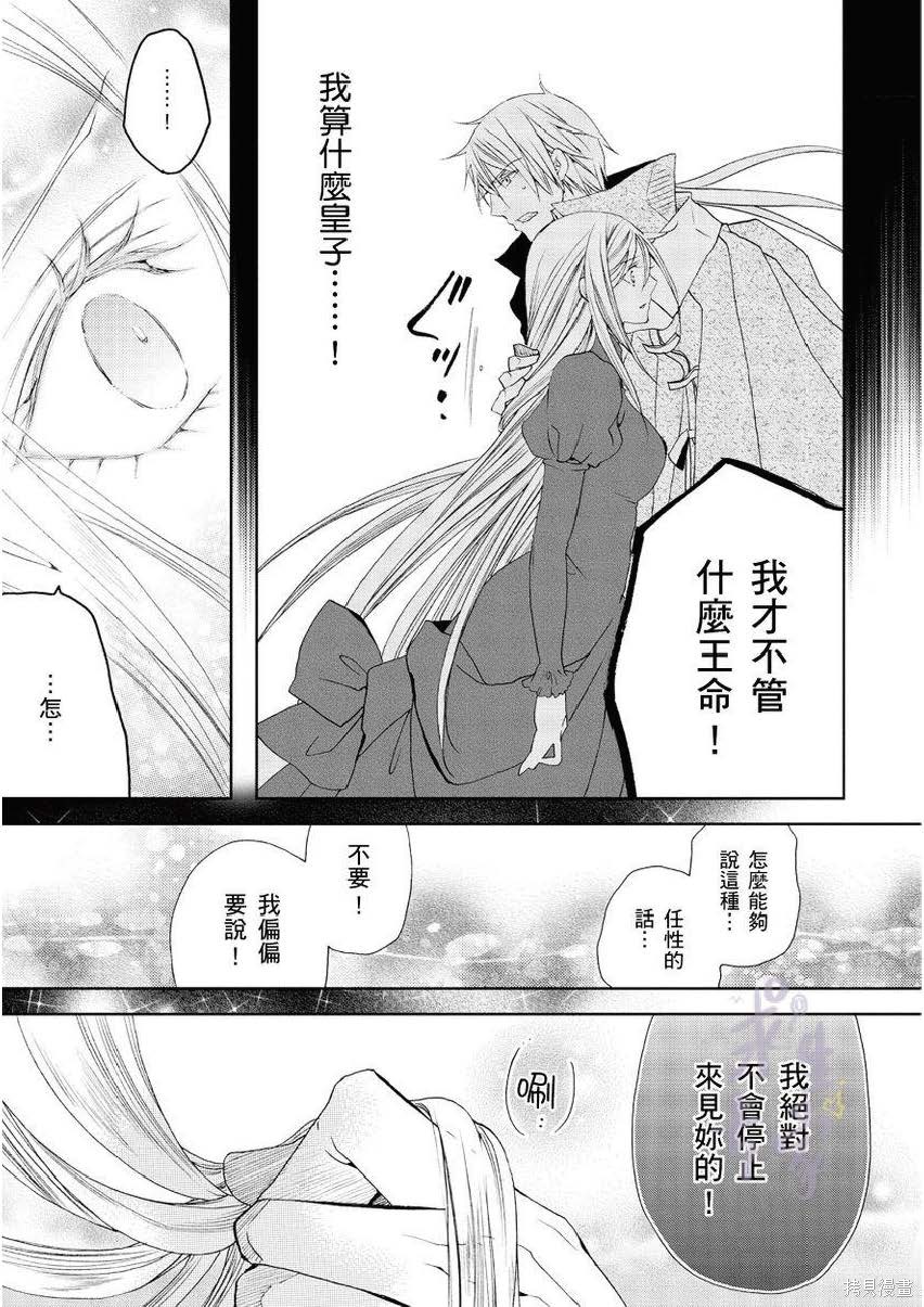 《黑蔷薇魔女与黄金皇子的情不自禁》漫画最新章节第2话免费下拉式在线观看章节第【11】张图片