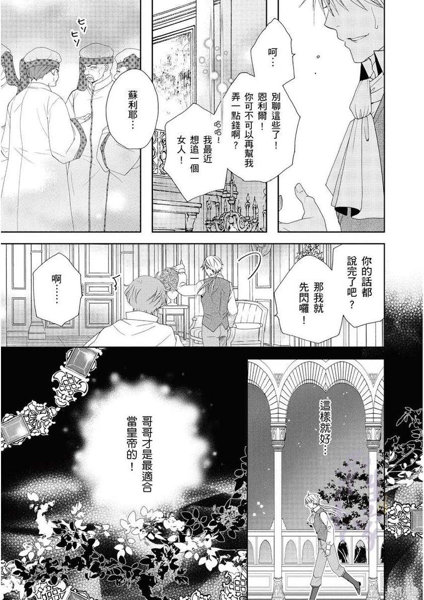 《黑蔷薇魔女与黄金皇子的情不自禁》漫画最新章节第1.2话免费下拉式在线观看章节第【8】张图片