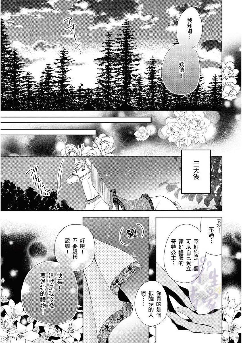 《黑蔷薇魔女与黄金皇子的情不自禁》漫画最新章节第2话免费下拉式在线观看章节第【17】张图片