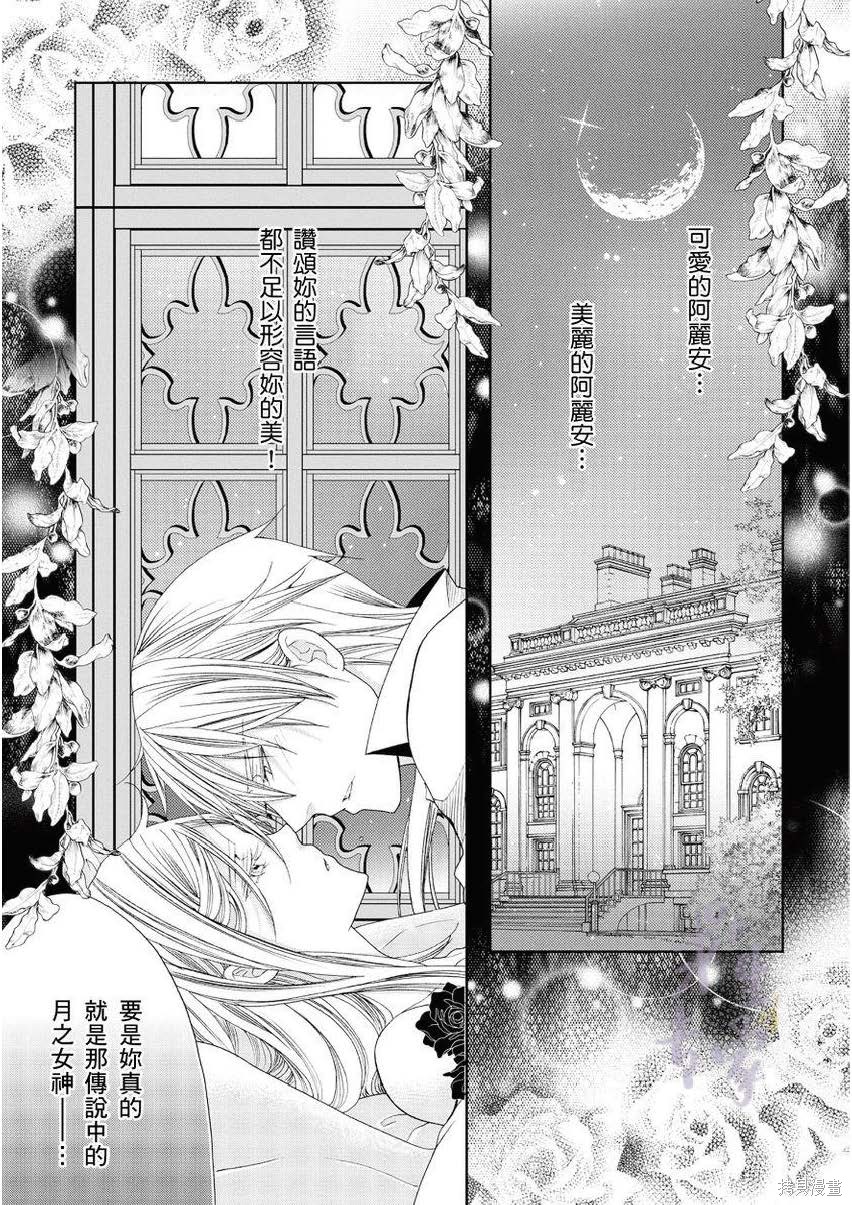 《黑蔷薇魔女与黄金皇子的情不自禁》漫画最新章节第3话免费下拉式在线观看章节第【9】张图片