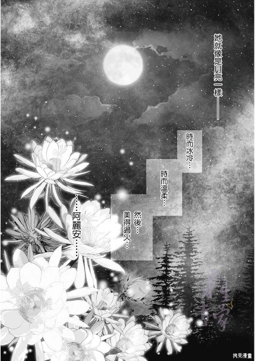 《黑蔷薇魔女与黄金皇子的情不自禁》漫画最新章节第3话免费下拉式在线观看章节第【5】张图片