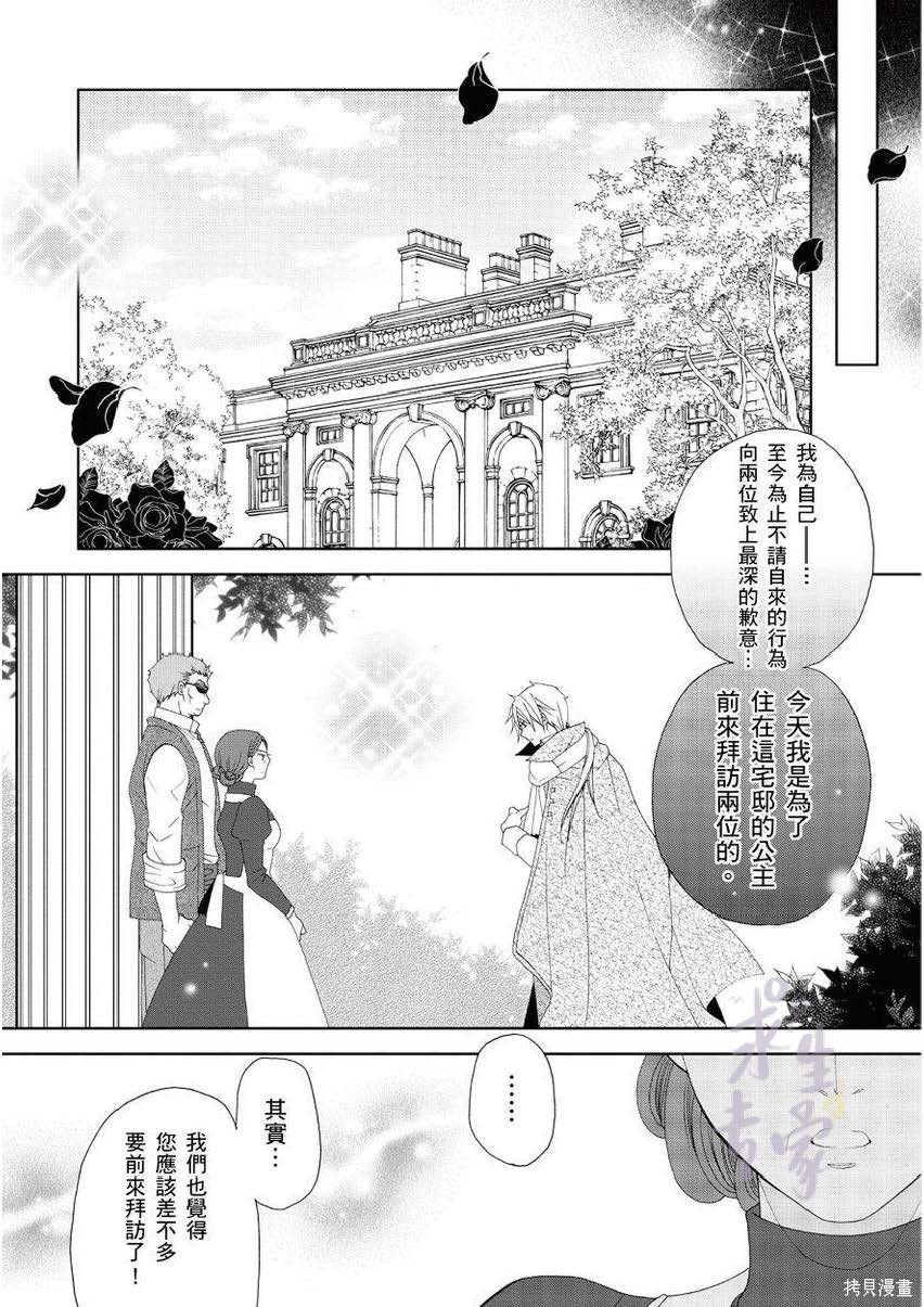 《黑蔷薇魔女与黄金皇子的情不自禁》漫画最新章节第3话免费下拉式在线观看章节第【24】张图片