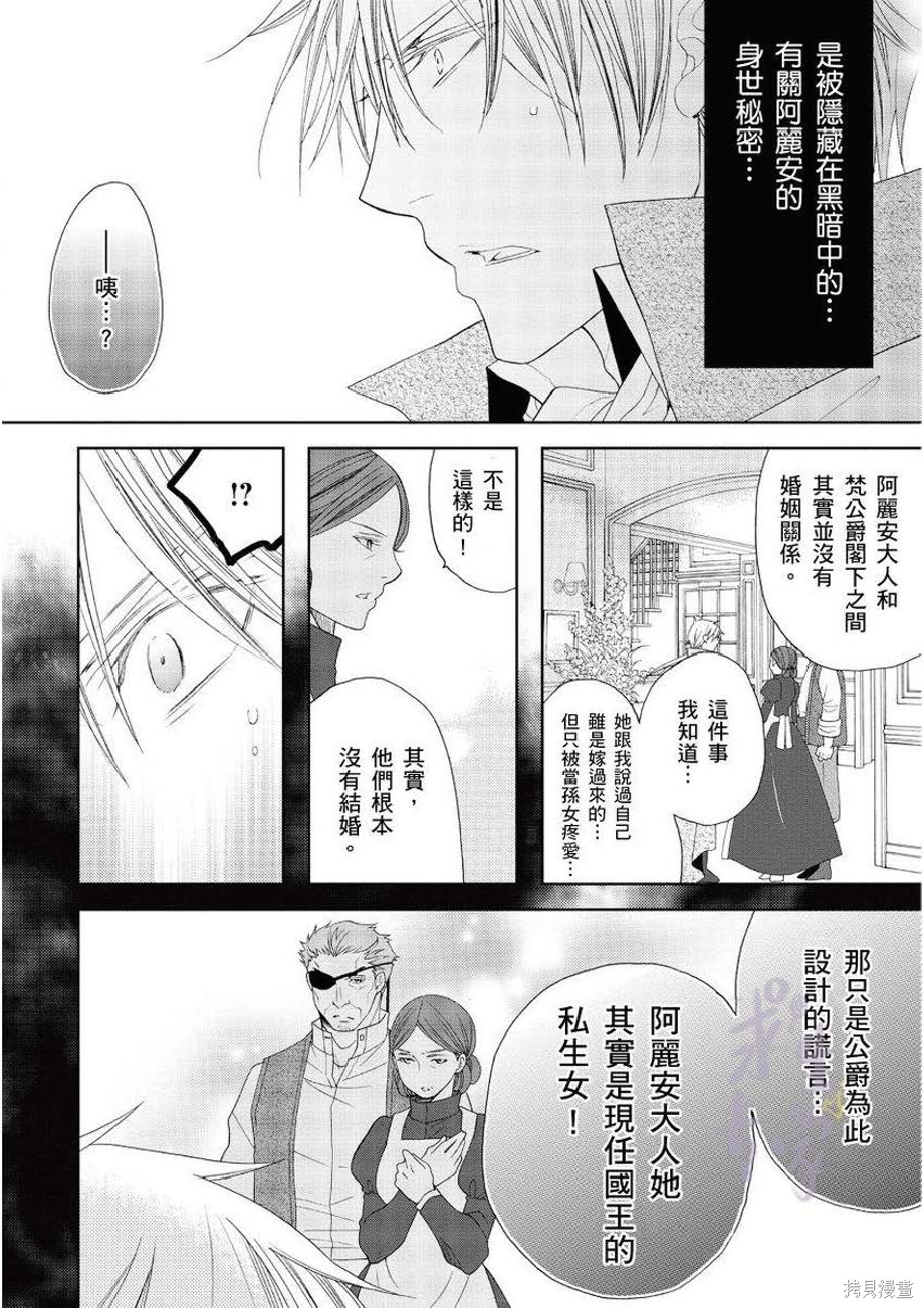 《黑蔷薇魔女与黄金皇子的情不自禁》漫画最新章节第3话免费下拉式在线观看章节第【26】张图片