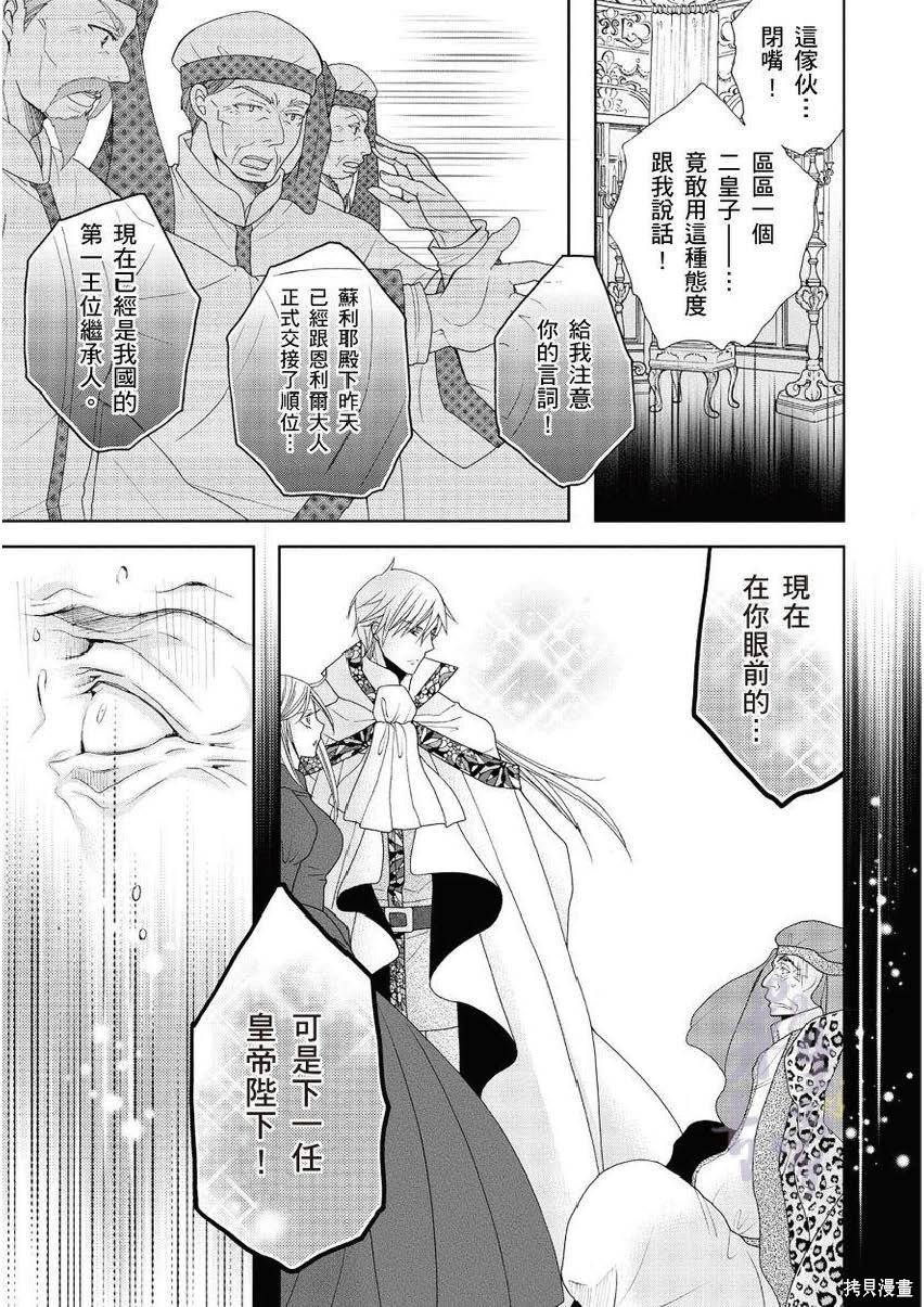 《黑蔷薇魔女与黄金皇子的情不自禁》漫画最新章节第4.2话免费下拉式在线观看章节第【14】张图片