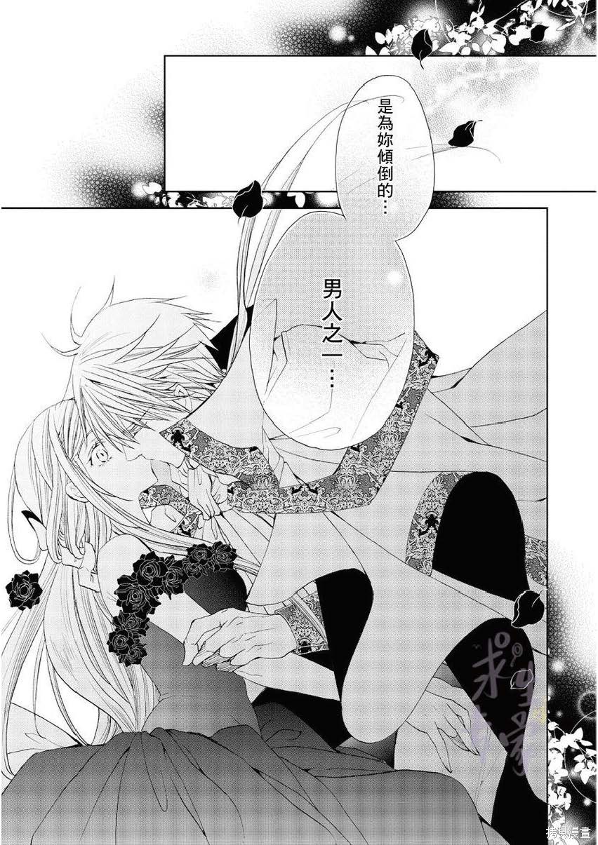 《黑蔷薇魔女与黄金皇子的情不自禁》漫画最新章节第2话免费下拉式在线观看章节第【31】张图片