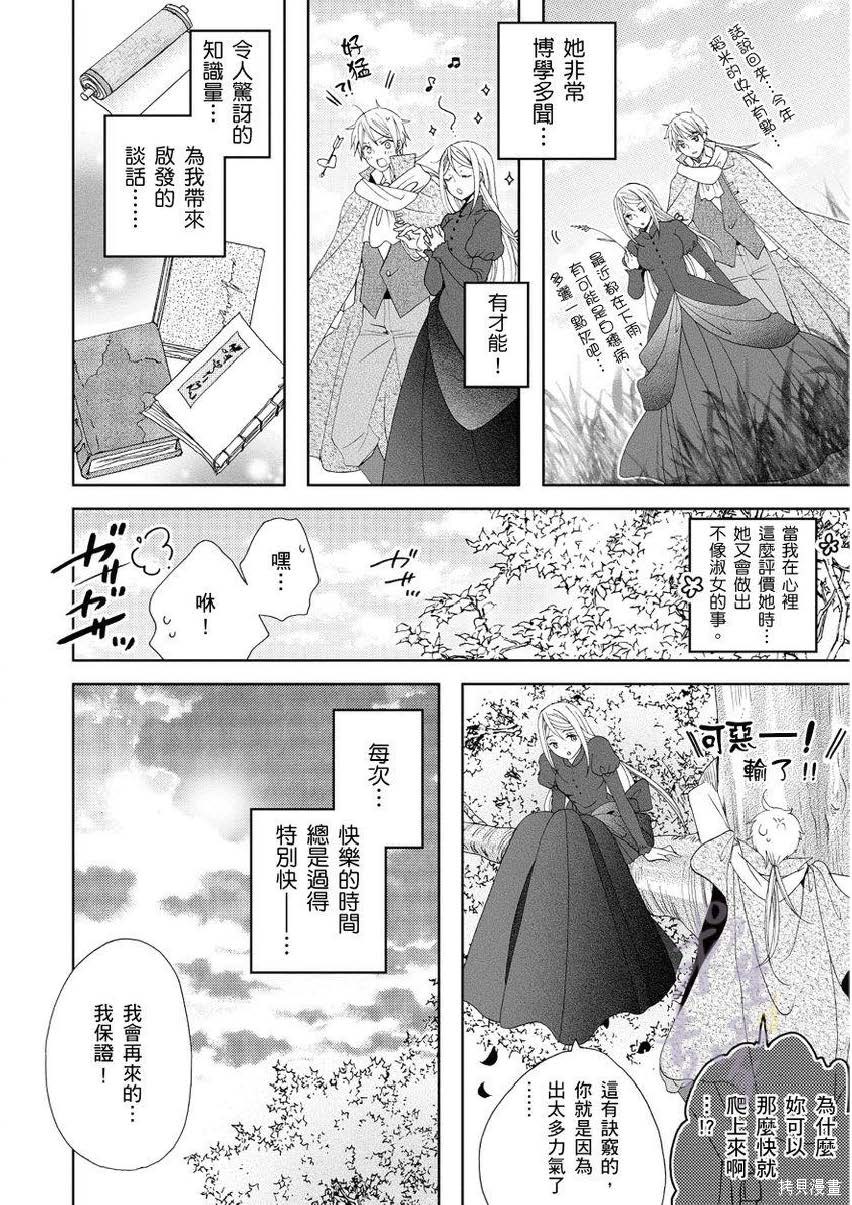 《黑蔷薇魔女与黄金皇子的情不自禁》漫画最新章节第1.2话免费下拉式在线观看章节第【21】张图片