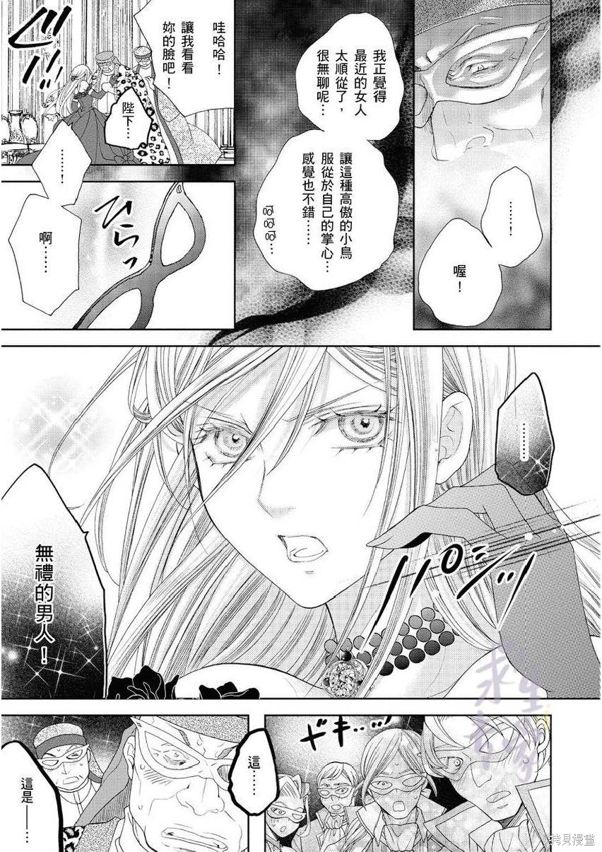 《黑蔷薇魔女与黄金皇子的情不自禁》漫画最新章节第2话免费下拉式在线观看章节第【25】张图片