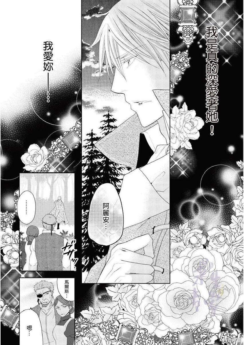 《黑蔷薇魔女与黄金皇子的情不自禁》漫画最新章节第2话免费下拉式在线观看章节第【16】张图片