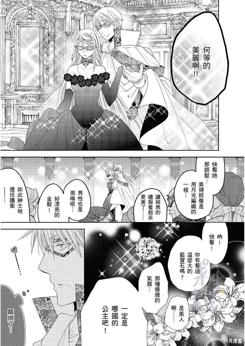 《黑蔷薇魔女与黄金皇子的情不自禁》漫画最新章节第2话免费下拉式在线观看章节第【21】张图片