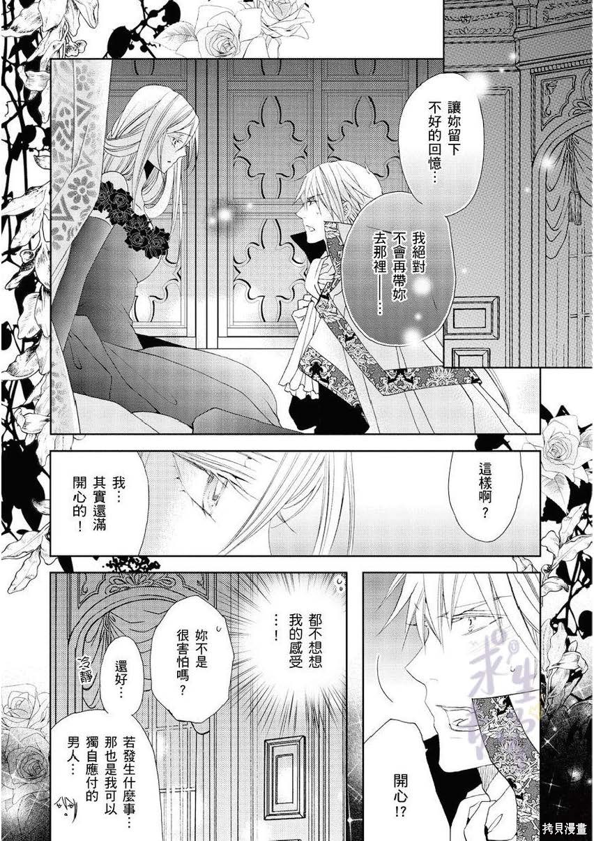 《黑蔷薇魔女与黄金皇子的情不自禁》漫画最新章节第2话免费下拉式在线观看章节第【28】张图片