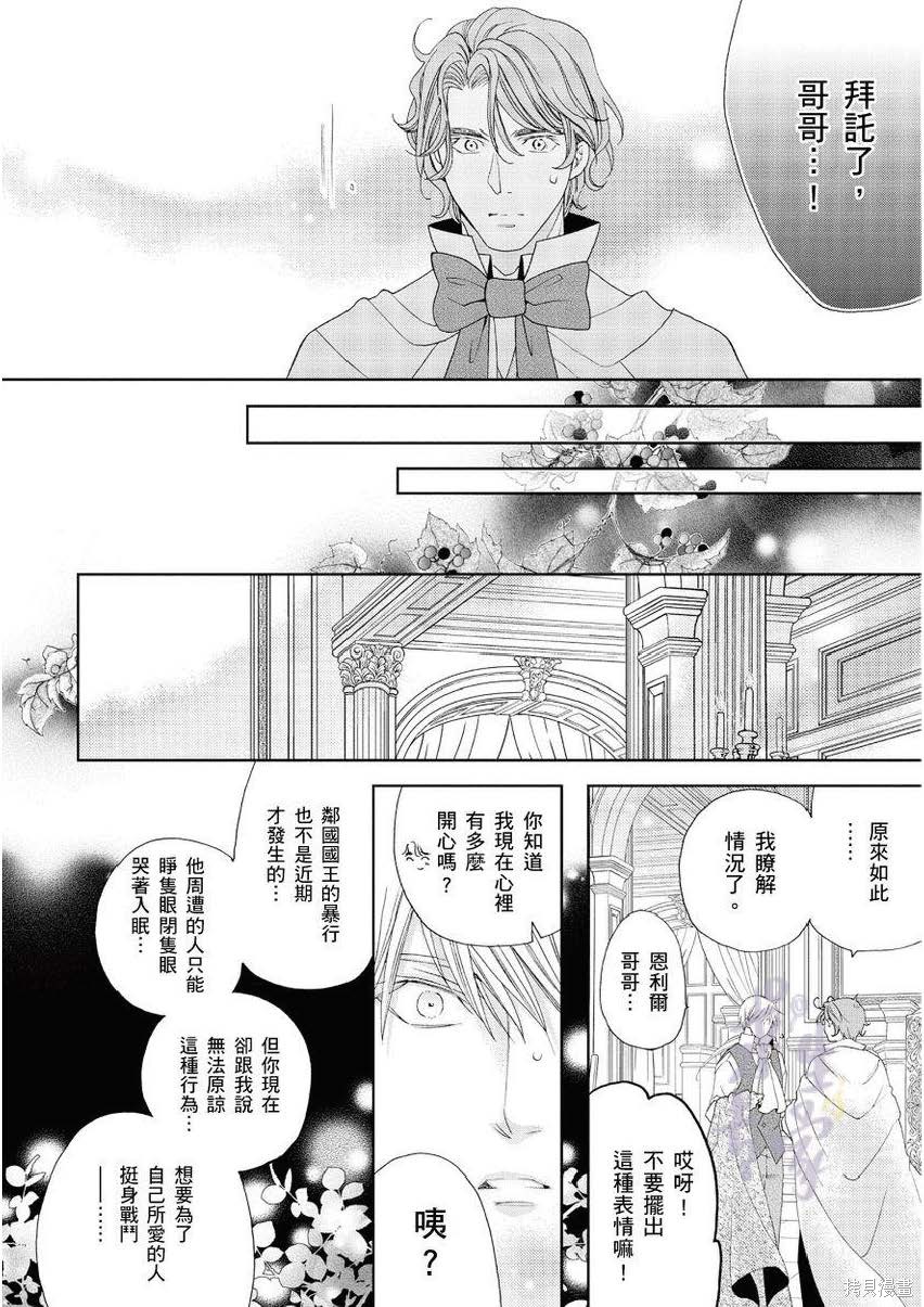 《黑蔷薇魔女与黄金皇子的情不自禁》漫画最新章节第4.1话免费下拉式在线观看章节第【10】张图片