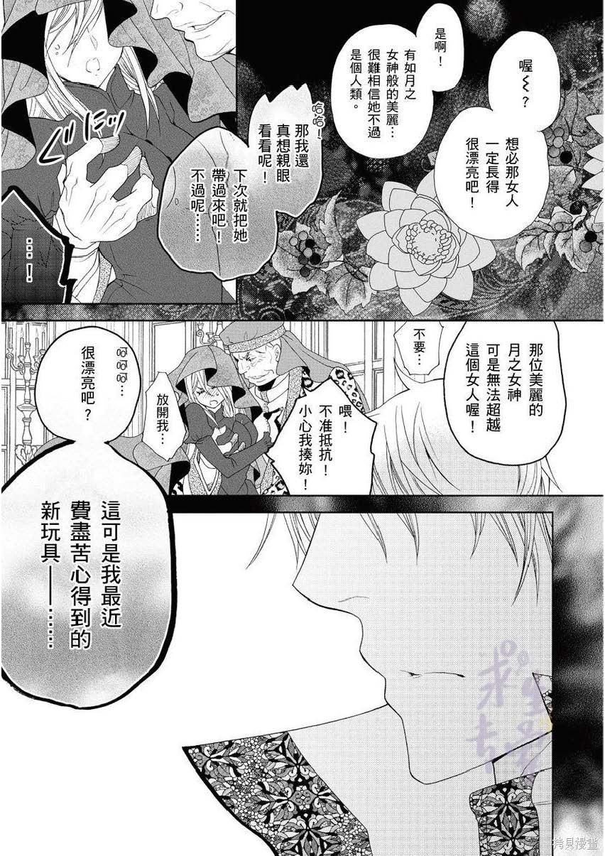 《黑蔷薇魔女与黄金皇子的情不自禁》漫画最新章节第4.1话免费下拉式在线观看章节第【17】张图片