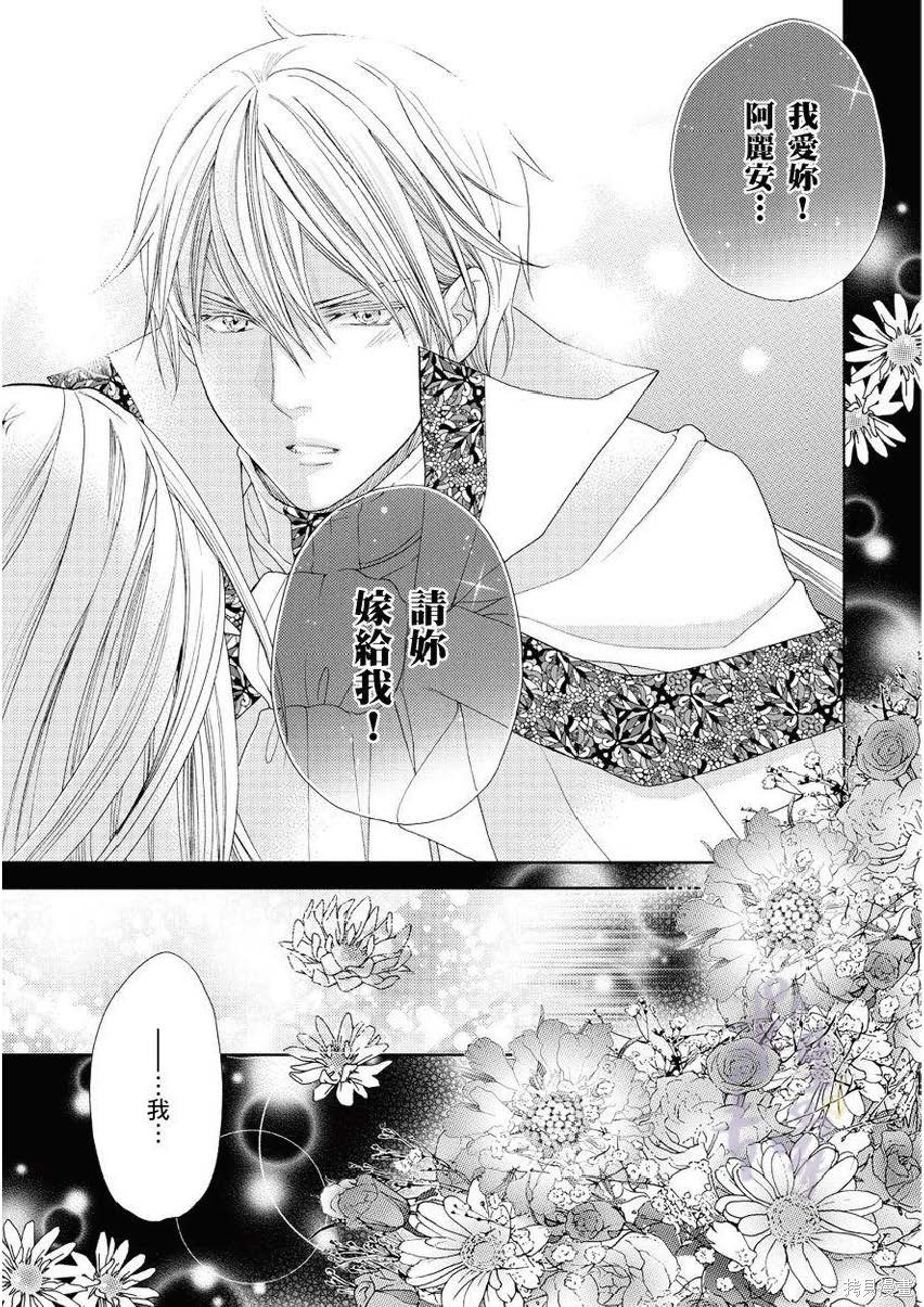 《黑蔷薇魔女与黄金皇子的情不自禁》漫画最新章节第4.2话免费下拉式在线观看章节第【18】张图片