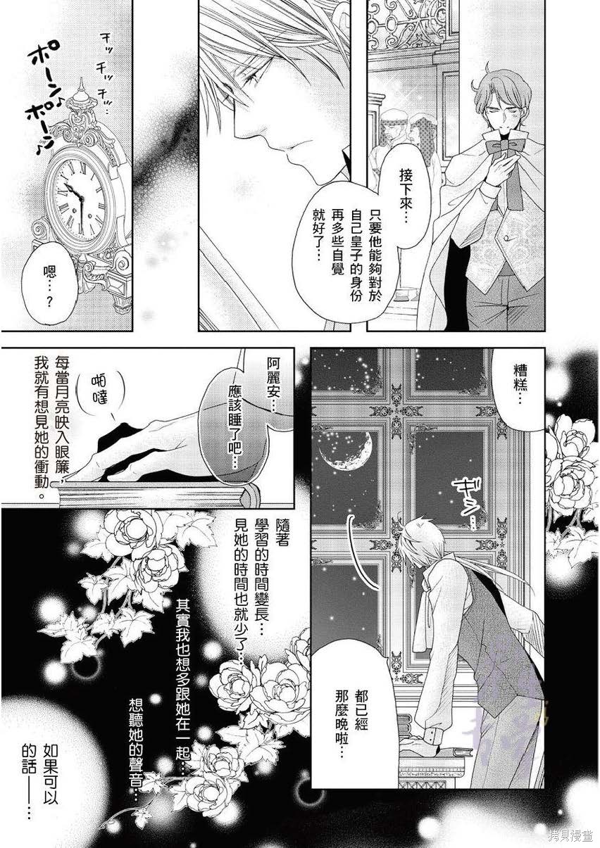 《黑蔷薇魔女与黄金皇子的情不自禁》漫画最新章节第1.2话免费下拉式在线观看章节第【24】张图片