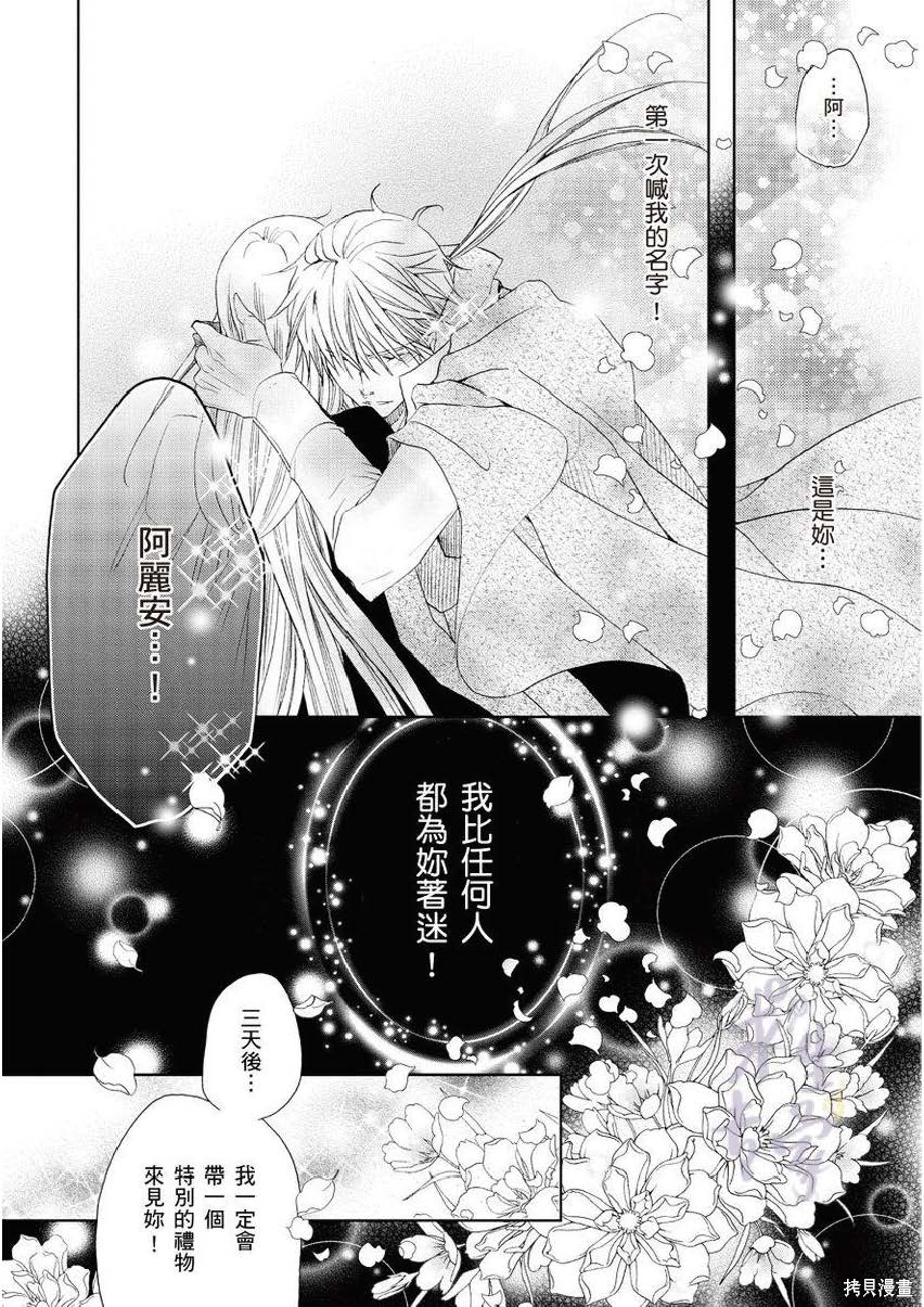 《黑蔷薇魔女与黄金皇子的情不自禁》漫画最新章节第2话免费下拉式在线观看章节第【14】张图片