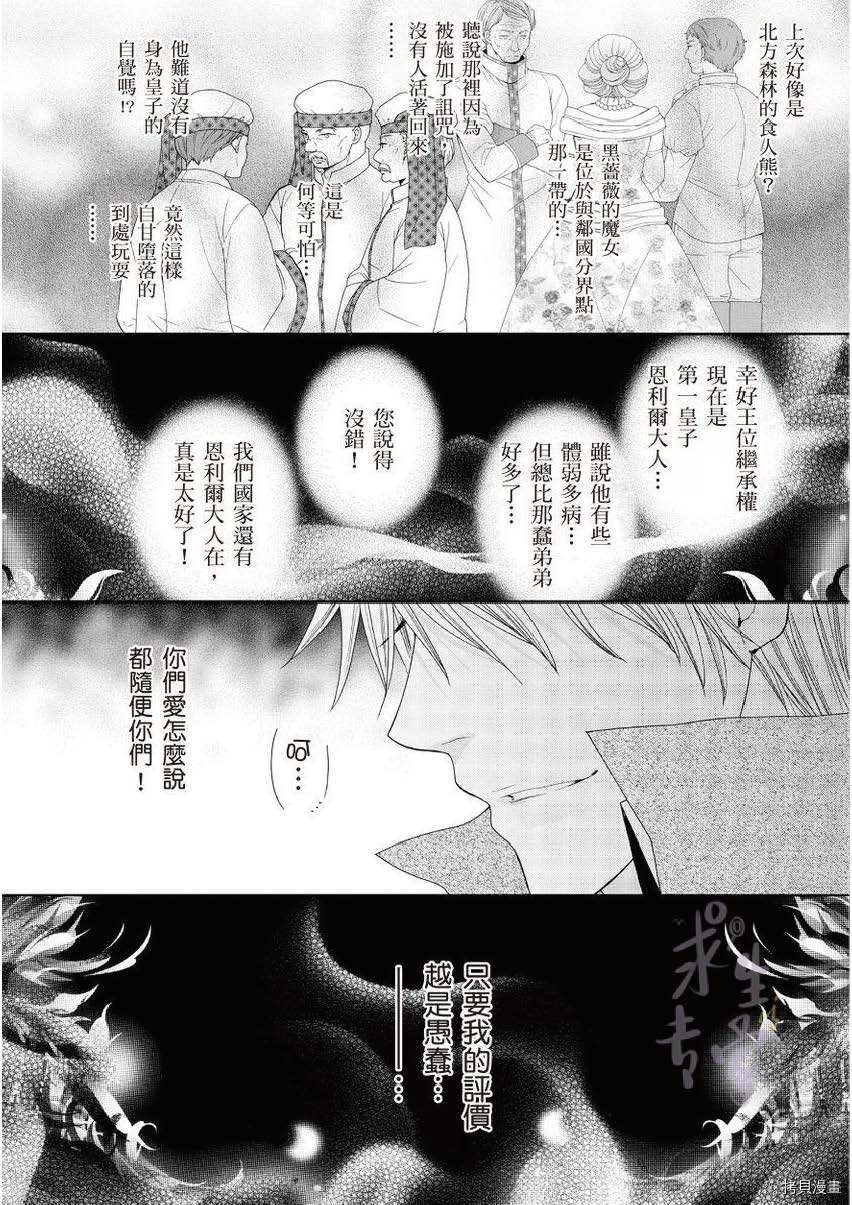 《黑蔷薇魔女与黄金皇子的情不自禁》漫画最新章节第1.1话免费下拉式在线观看章节第【6】张图片