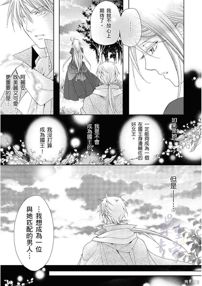 《黑蔷薇魔女与黄金皇子的情不自禁》漫画最新章节第1.2话免费下拉式在线观看章节第【22】张图片