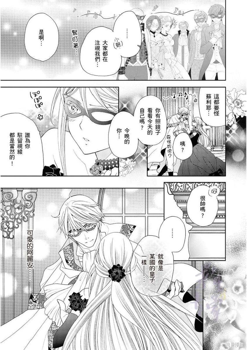 《黑蔷薇魔女与黄金皇子的情不自禁》漫画最新章节第2话免费下拉式在线观看章节第【23】张图片